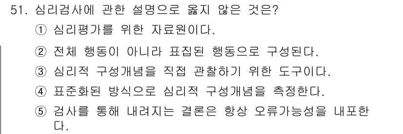 청소년상담사_2급(1교시) 2023년 51번 - 정답과 핵심 포인트를 검수 중인 기출문제