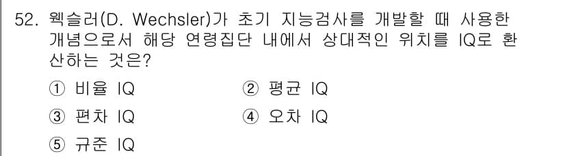 청소년상담사_2급(1교시) 2023년 52번 - 정답과 핵심 포인트를 검수 중인 기출문제