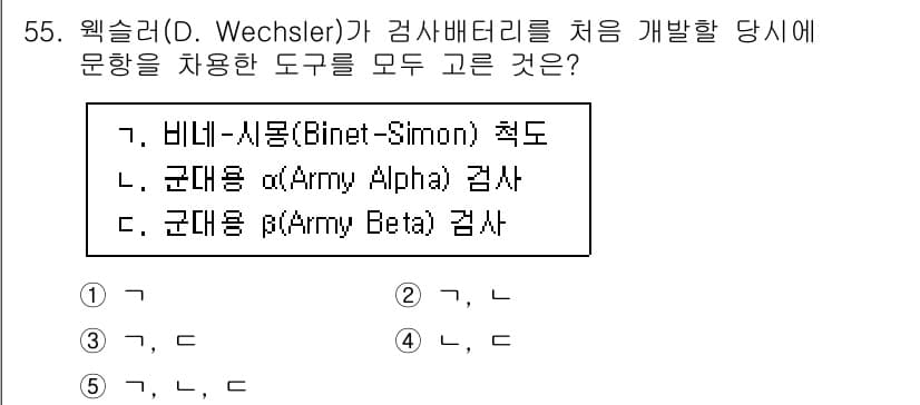 청소년상담사_2급(1교시) 2023년 55번 - 웩슬러는 다양한 지능검사를 개발하였으며, 비네-시몽은 초창기 검사로 웩슬... 에 관한 핵심 기출문제