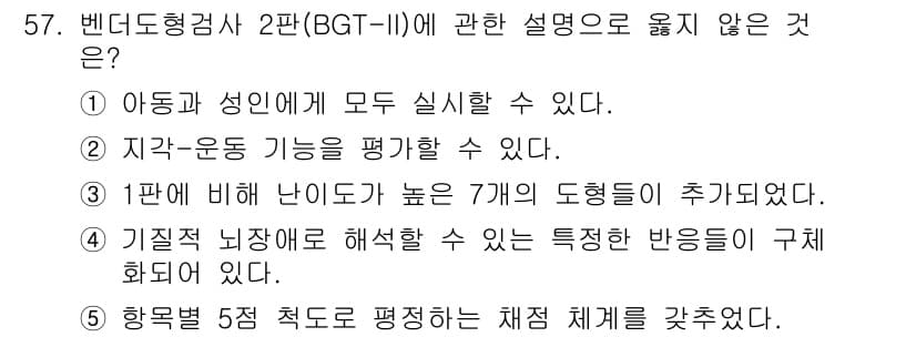 청소년상담사_2급(1교시) 2023년 57번 - 정답과 핵심 포인트를 검수 중인 기출문제