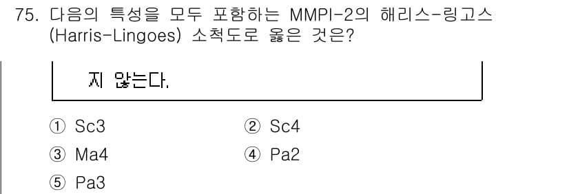 청소년상담사_2급(1교시) 2023년 75번 - 정답과 핵심 포인트를 검수 중인 기출문제