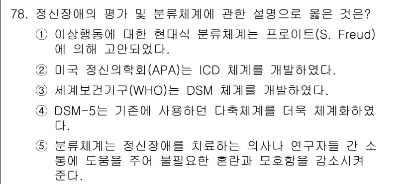 청소년상담사_2급(1교시) 2023년 78번 - 정답과 핵심 포인트를 검수 중인 기출문제