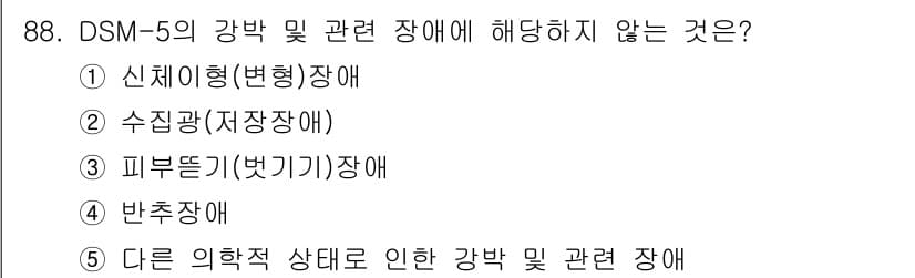 청소년상담사_2급(1교시) 2023년 88번 - DSM-5에서 '반추장애'는 강박 및 관련 장애에 포함되지 않으며, 이는... 에 관한 핵심 기출문제