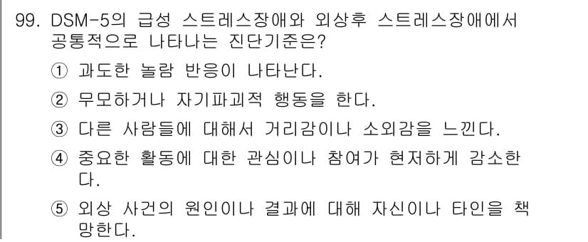 청소년상담사_2급(1교시) 2023년 99번 - 정답과 핵심 포인트를 검수 중인 기출문제