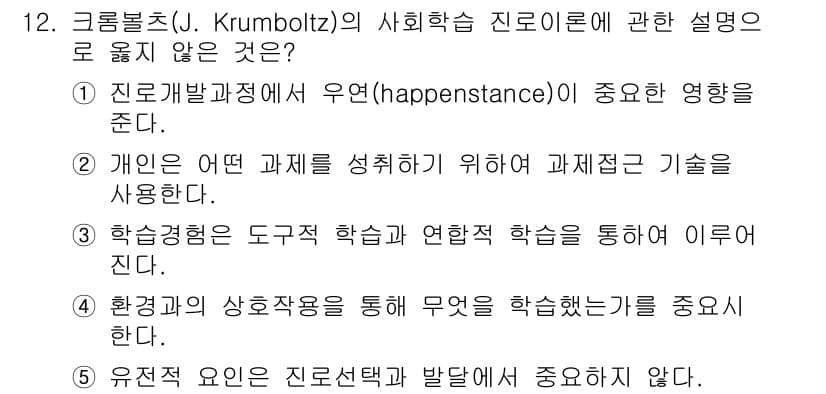 청소년상담사_2급(2교시)(구) 2023년 12번 - 정답과 핵심 포인트를 검수 중인 기출문제