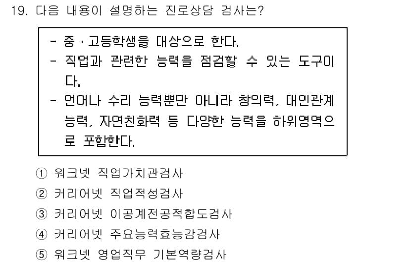 청소년상담사_2급(2교시)(구) 2023년 19번 - 정답과 핵심 포인트를 검수 중인 기출문제