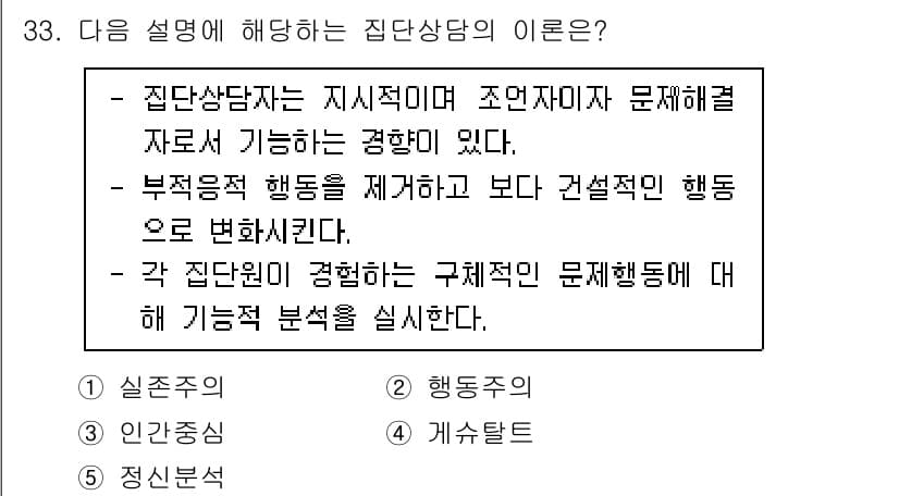 청소년상담사_2급(2교시)(구) 2023년 33번 - 집단상담자는 집단의 역동성을 이해하고, 구성원 간의 상호작용을 통해 문제... 에 관한 핵심 기출문제