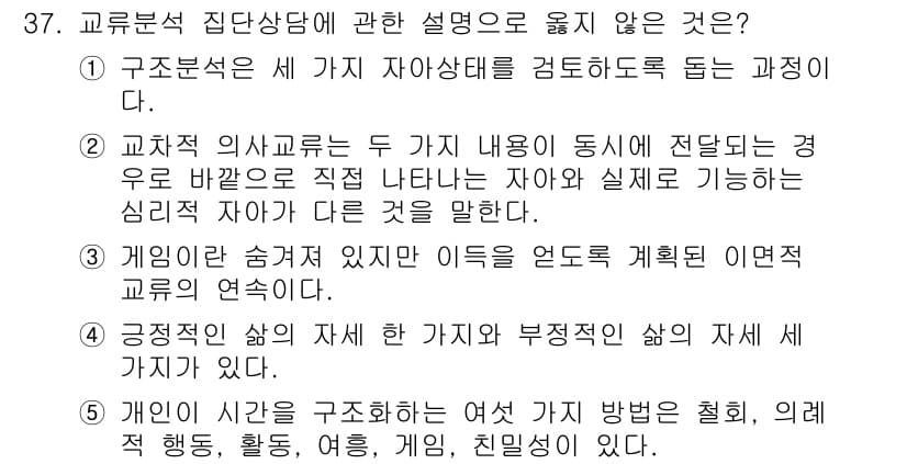 청소년상담사_2급(2교시)(구) 2023년 37번 - 정답 2는 "교직원 의사소통은 두 가지 내용이 동일히 전달될 경우 오류 ... 에 관한 핵심 기출문제