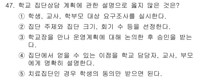 청소년상담사_2급(2교시)(구) 2023년 47번 - 정답과 핵심 포인트를 검수 중인 기출문제