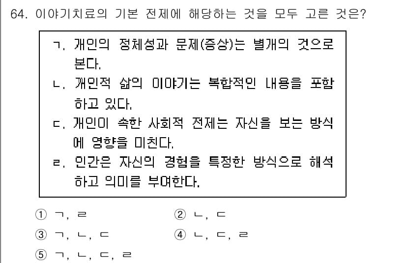 청소년상담사_2급(2교시)(구) 2023년 64번 - 정답과 핵심 포인트를 검수 중인 기출문제