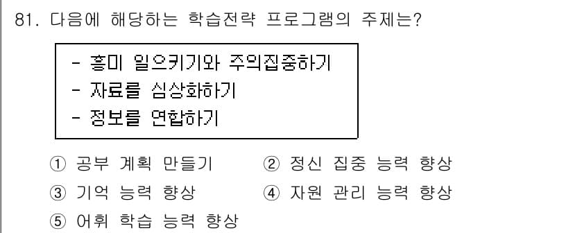 청소년상담사_2급(2교시)(구) 2023년 81번 - 정답과 핵심 포인트를 검수 중인 기출문제