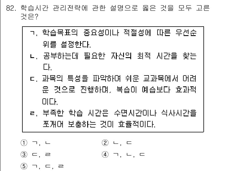 청소년상담사_2급(2교시)(구) 2023년 82번 - 정답과 핵심 포인트를 검수 중인 기출문제