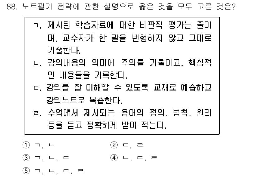 청소년상담사_2급(2교시)(구) 2023년 88번 - 정답과 핵심 포인트를 검수 중인 기출문제