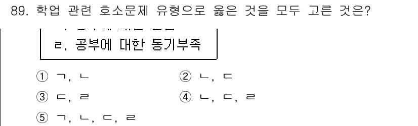 청소년상담사_2급(2교시)(구) 2023년 89번 - 정답이 5번인 이유는, 모든 지문에서 학교와 관련된 호소문제 유형이 나타... 에 관한 핵심 기출문제