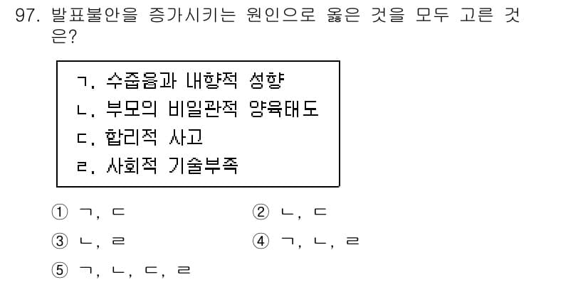 청소년상담사_2급(2교시)(구) 2023년 97번 - 정답과 핵심 포인트를 검수 중인 기출문제