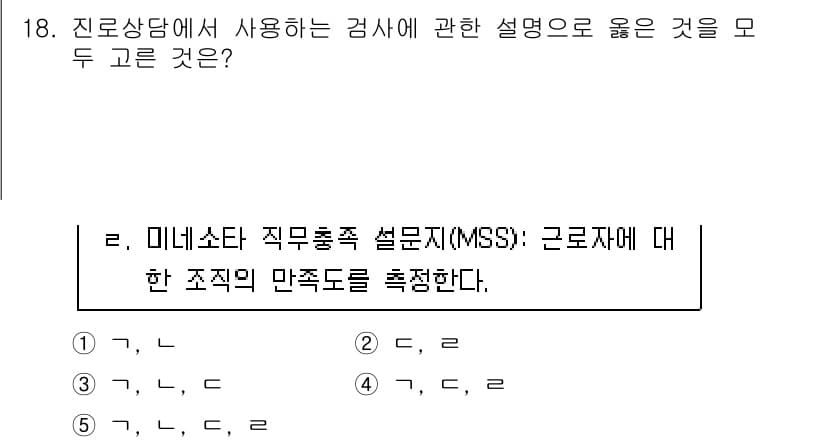 청소년상담사_2급(2교시) 2023년 18번 - 정답과 핵심 포인트를 검수 중인 기출문제