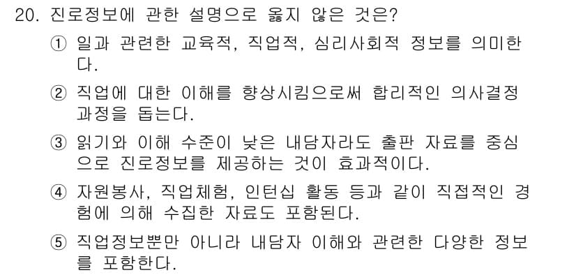 청소년상담사_2급(2교시) 2023년 20번 - 정답과 핵심 포인트를 검수 중인 기출문제