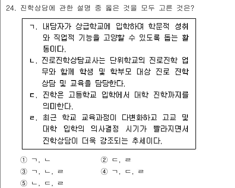 청소년상담사_2급(2교시) 2023년 24번 - 정답과 핵심 포인트를 검수 중인 기출문제