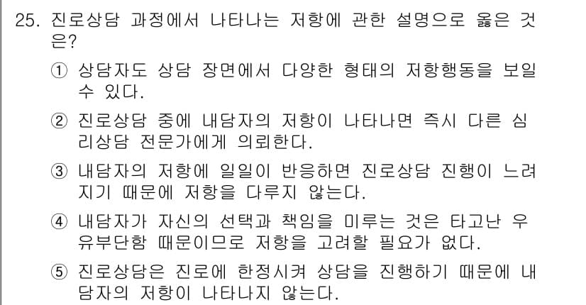 청소년상담사_2급(2교시) 2023년 25번 - 정답과 핵심 포인트를 검수 중인 기출문제
