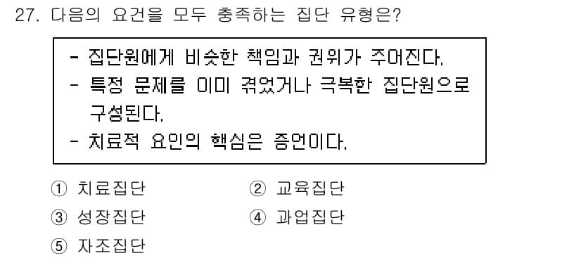 청소년상담사_2급(2교시) 2023년 27번 - 정답과 핵심 포인트를 검수 중인 기출문제