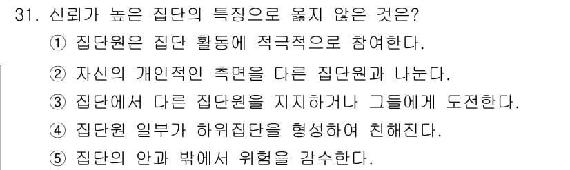청소년상담사_2급(2교시) 2023년 31번 - 정답과 핵심 포인트를 검수 중인 기출문제