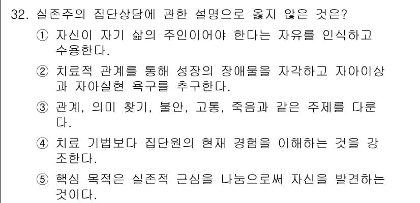청소년상담사_2급(2교시) 2023년 32번 - 정답과 핵심 포인트를 검수 중인 기출문제