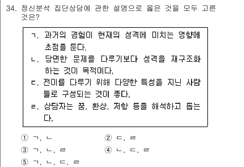 청소년상담사_2급(2교시) 2023년 34번 - 정답과 핵심 포인트를 검수 중인 기출문제
