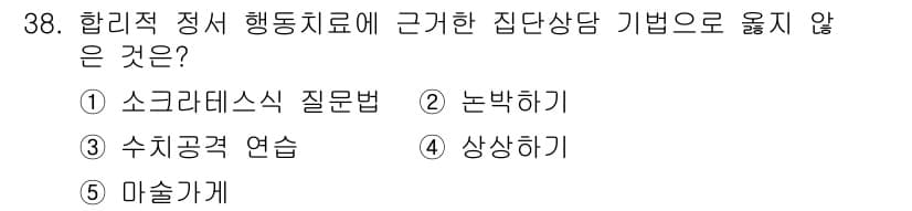 청소년상담사_2급(2교시) 2023년 38번 - 정답과 핵심 포인트를 검수 중인 기출문제