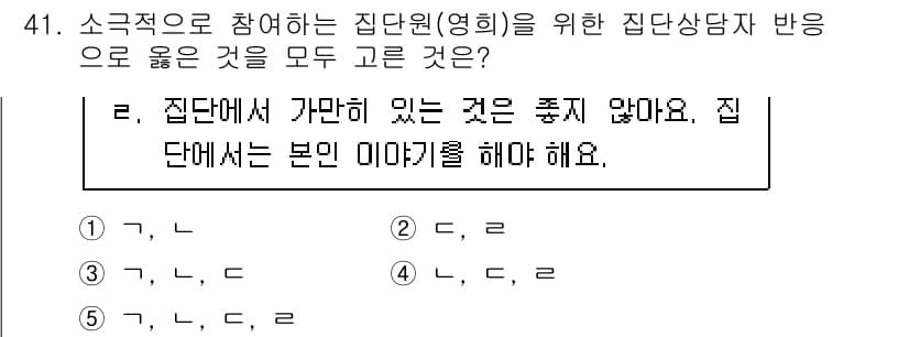 청소년상담사_2급(2교시) 2023년 41번 - 정답과 핵심 포인트를 검수 중인 기출문제