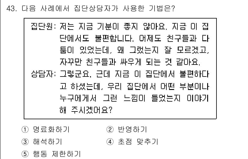 청소년상담사_2급(2교시) 2023년 43번 - 정답과 핵심 포인트를 검수 중인 기출문제