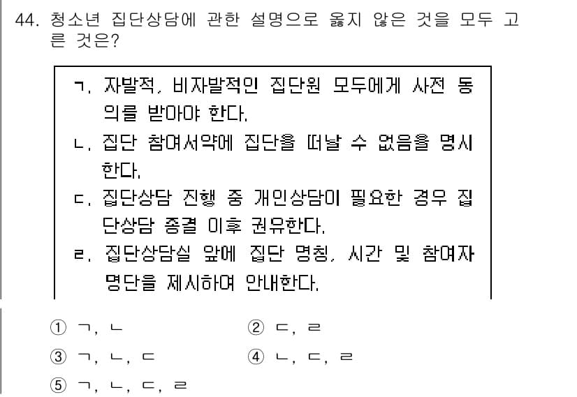청소년상담사_2급(2교시) 2023년 44번 - 정답과 핵심 포인트를 검수 중인 기출문제