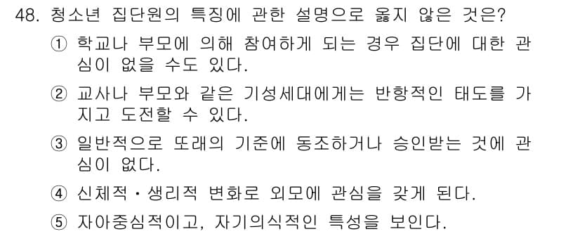청소년상담사_2급(2교시) 2023년 48번 - 정답과 핵심 포인트를 검수 중인 기출문제