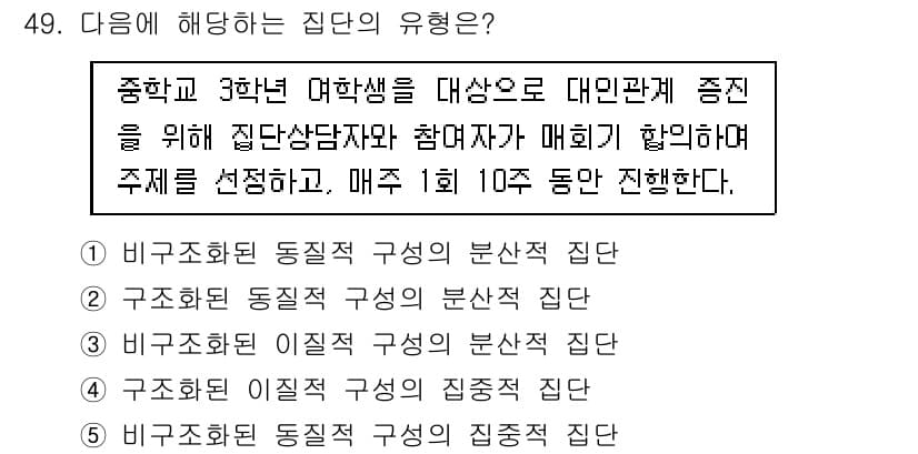 청소년상담사_2급(2교시) 2023년 49번 - 정답과 핵심 포인트를 검수 중인 기출문제