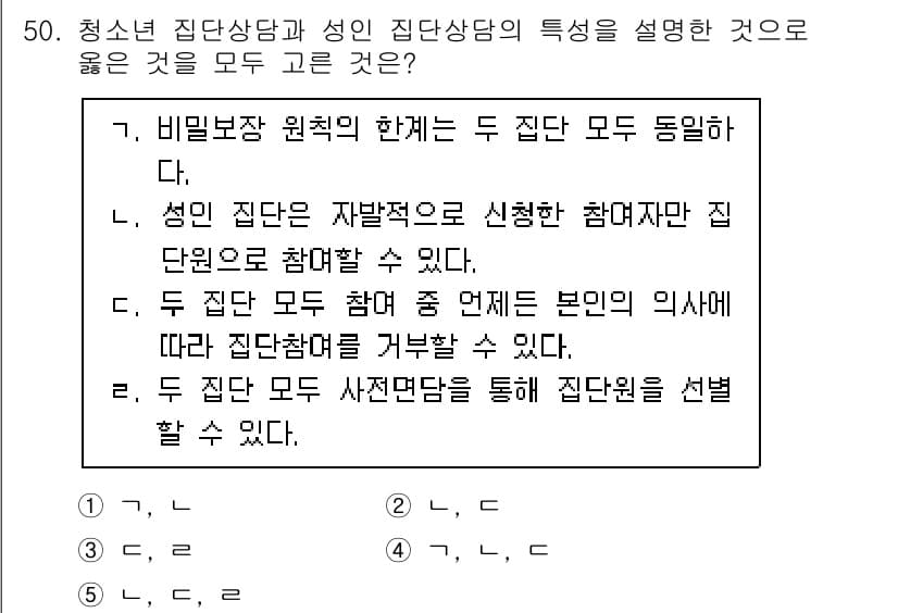 청소년상담사_2급(2교시) 2023년 50번 - 번

청소년 상담에서 비밀보장 원칙은 상담자의 보호와 신뢰를 중요시하며,... 에 관한 핵심 기출문제