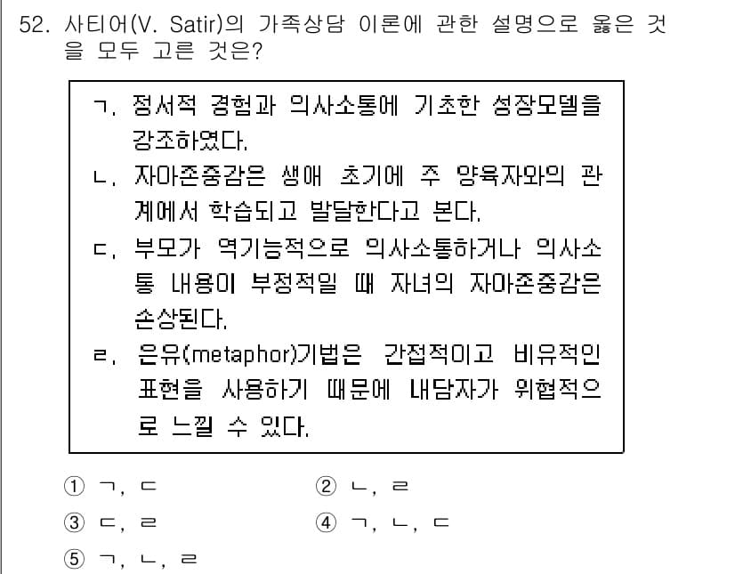 청소년상담사_2급(2교시) 2023년 52번 - 정답과 핵심 포인트를 검수 중인 기출문제