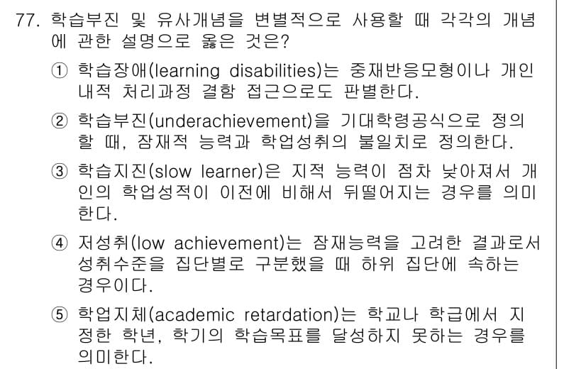 청소년상담사_2급(2교시) 2023년 77번 - 정답과 핵심 포인트를 검수 중인 기출문제