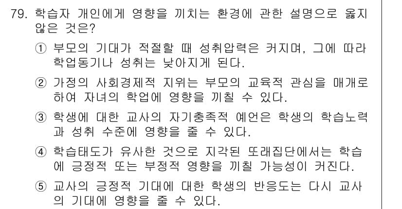 청소년상담사_2급(2교시) 2023년 79번 - 정답과 핵심 포인트를 검수 중인 기출문제