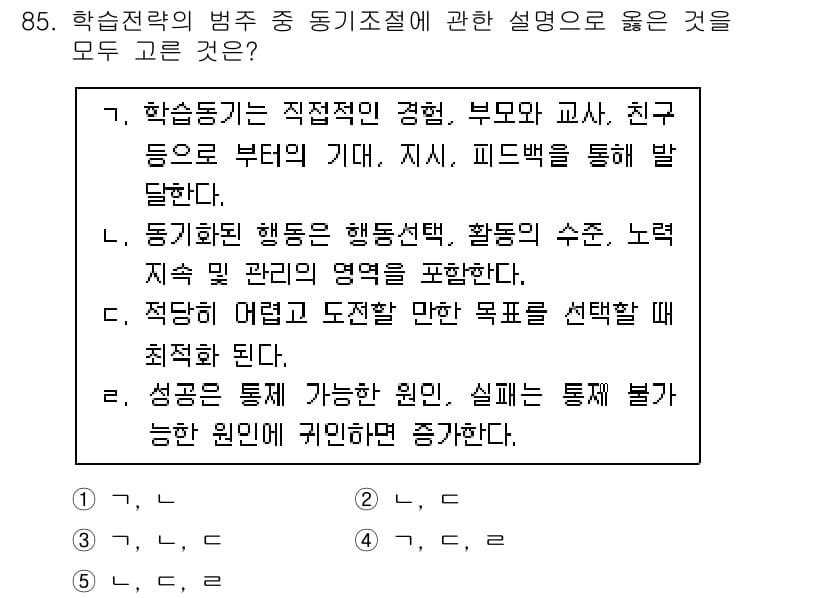 청소년상담사_2급(2교시) 2023년 85번 - 정답과 핵심 포인트를 검수 중인 기출문제