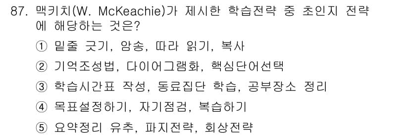 청소년상담사_2급(2교시) 2023년 87번 - 정답과 핵심 포인트를 검수 중인 기출문제