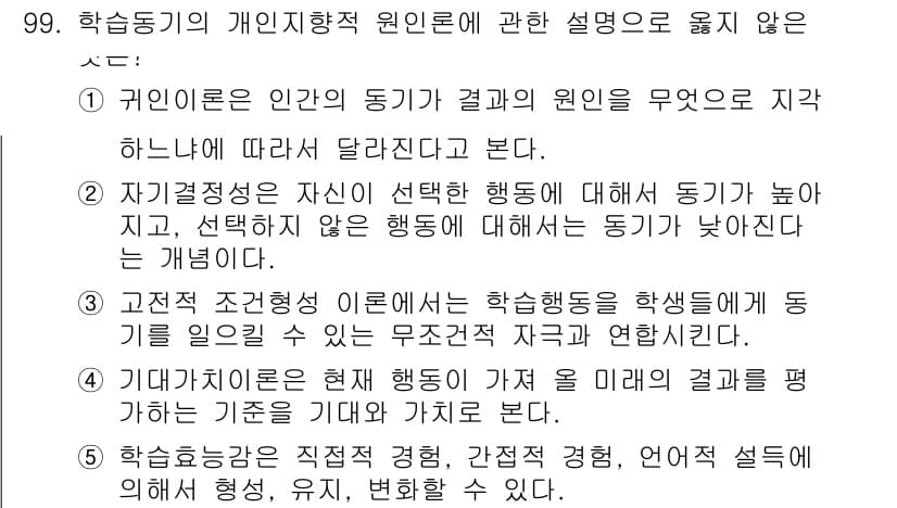 청소년상담사_2급(2교시) 2023년 99번 - 정답과 핵심 포인트를 검수 중인 기출문제