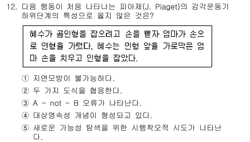 청소년상담사_3급(1교시)(구) 2023년 12번 - 청소년 상담에서 하위단계의 특성을 이해하기 위해선 인지 발달 이론을 고려... 에 관한 핵심 기출문제