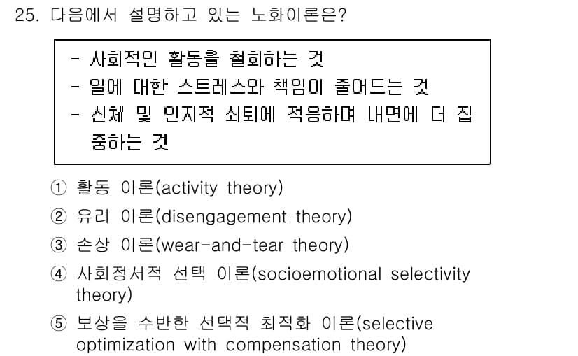 청소년상담사_3급(1교시)(구) 2023년 25번 - 정답과 핵심 포인트를 검수 중인 기출문제