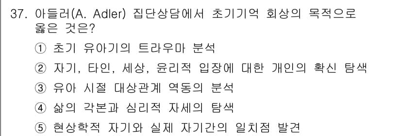 청소년상담사_3급(1교시)(구) 2023년 37번 - 정답과 핵심 포인트를 검수 중인 기출문제