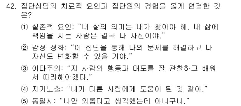 청소년상담사_3급(1교시)(구) 2023년 42번 - 실존주의 요인은 개인의 삶의 의미를 찾고, 이를 통해 자신의 책임을 인식... 에 관한 핵심 기출문제