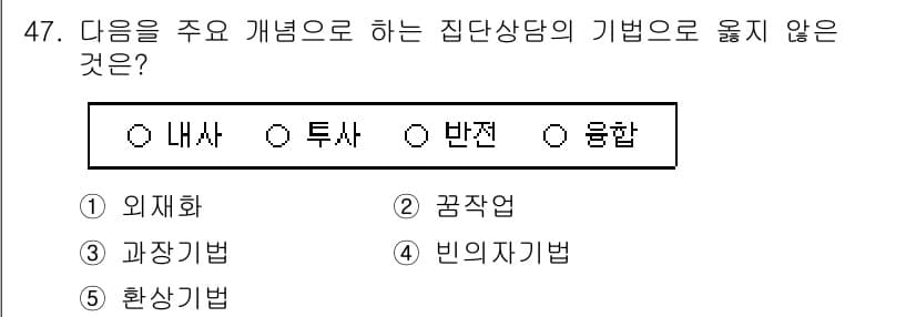 청소년상담사_3급(1교시)(구) 2023년 47번 - 정답과 핵심 포인트를 검수 중인 기출문제