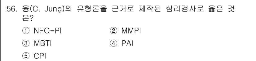 청소년상담사_3급(1교시)(구) 2023년 56번 - 정답과 핵심 포인트를 검수 중인 기출문제