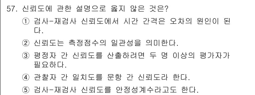청소년상담사_3급(1교시)(구) 2023년 57번 - 정답과 핵심 포인트를 검수 중인 기출문제