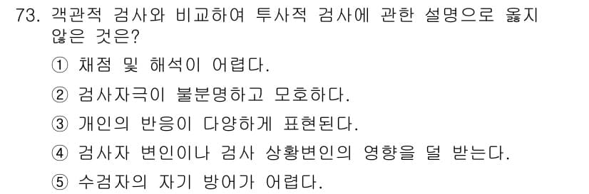 청소년상담사_3급(1교시)(구) 2023년 73번 - 정답과 핵심 포인트를 검수 중인 기출문제