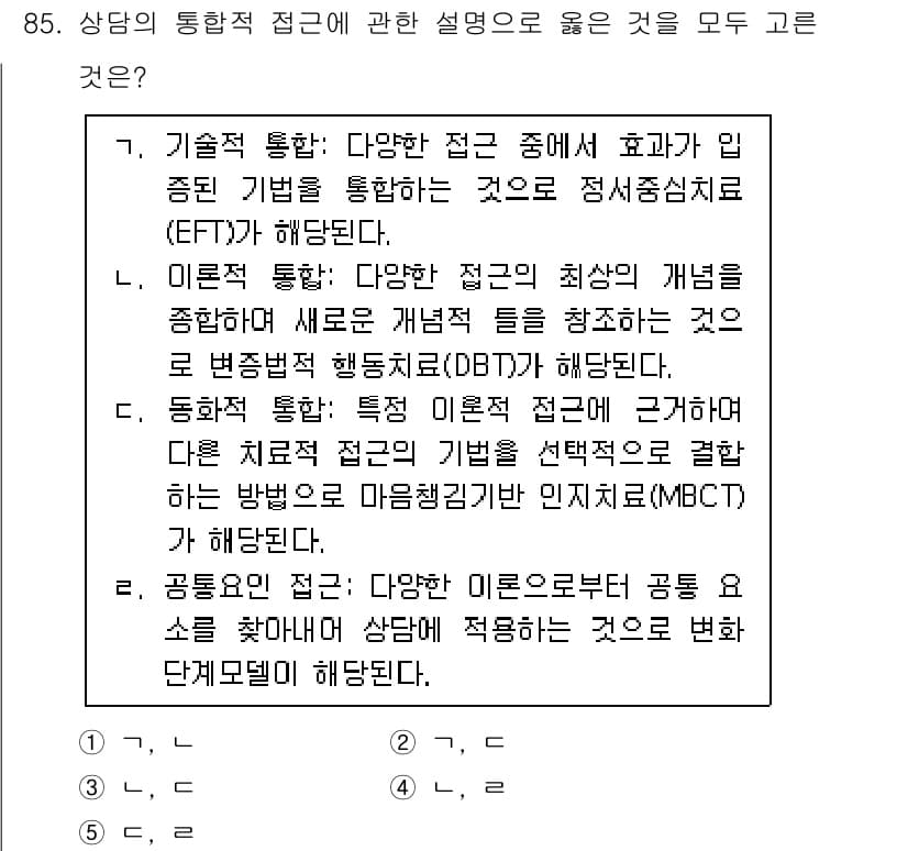 청소년상담사_3급(1교시)(구) 2023년 85번 - 문항 85의 정답이 3번인 이유는, 특수 접근의 기법을 선택하는 것이 문... 에 관한 핵심 기출문제