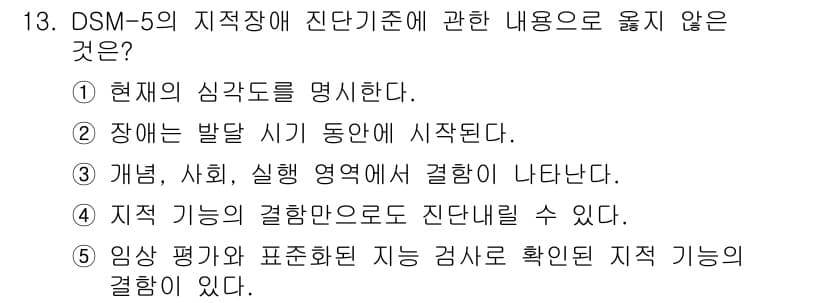 청소년상담사_3급(1교시) 2023년 13번 - 정답과 핵심 포인트를 검수 중인 기출문제